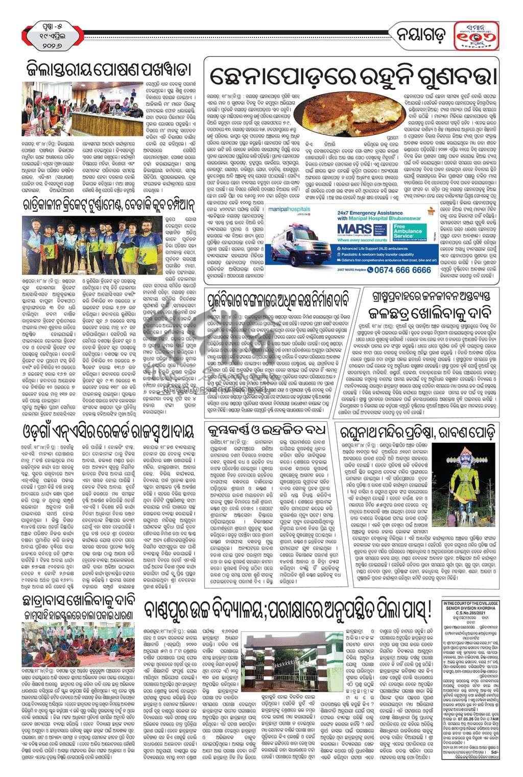 Sambad Epaper - Page 22