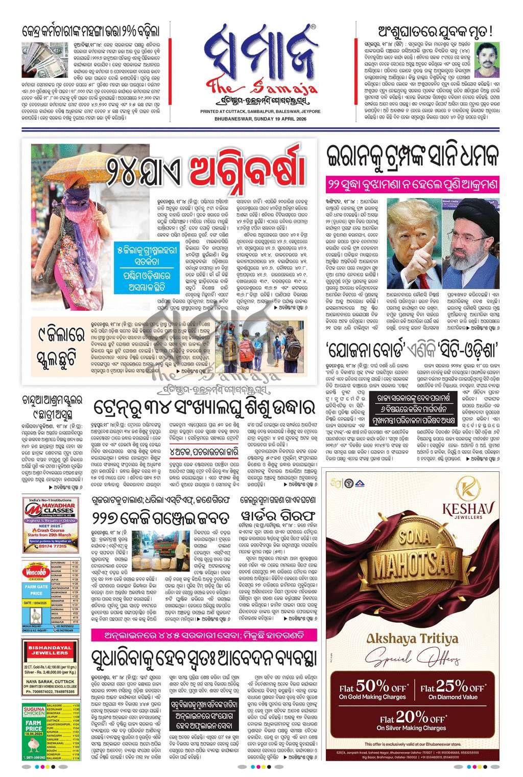 Sambad Epaper - Page 5