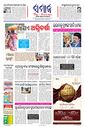 Sambad Epaper - Page 5