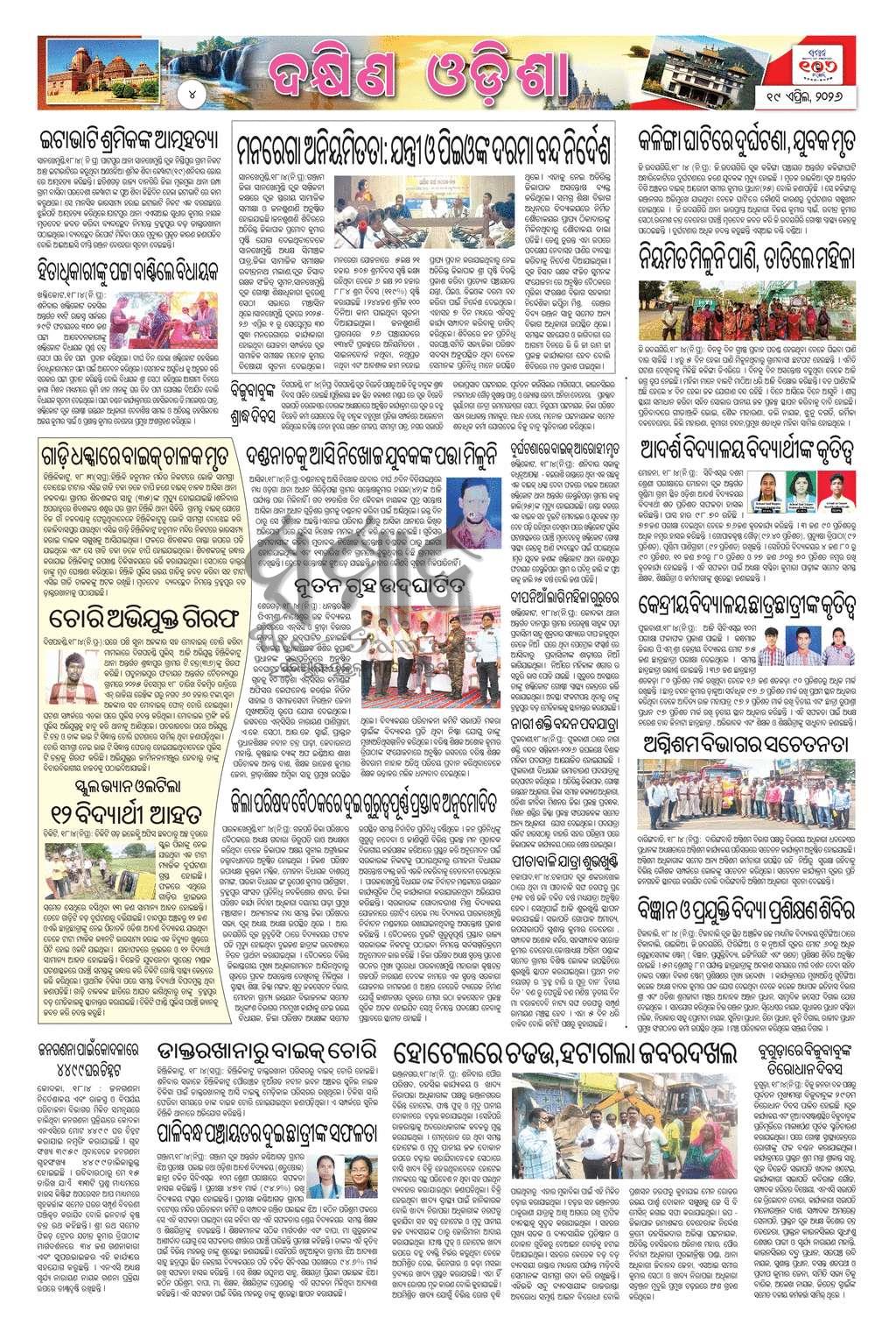 Sambad Epaper - Page 12