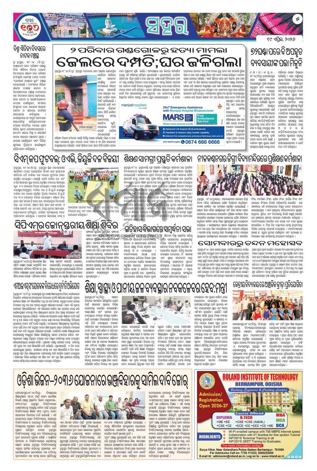 Sambad Epaper - Page 13