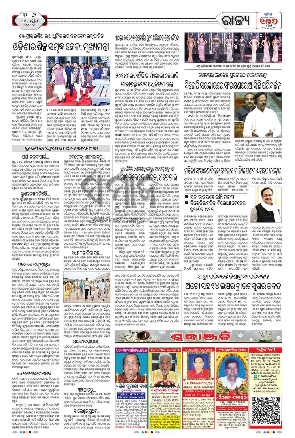 Sambad Epaper - Page 14