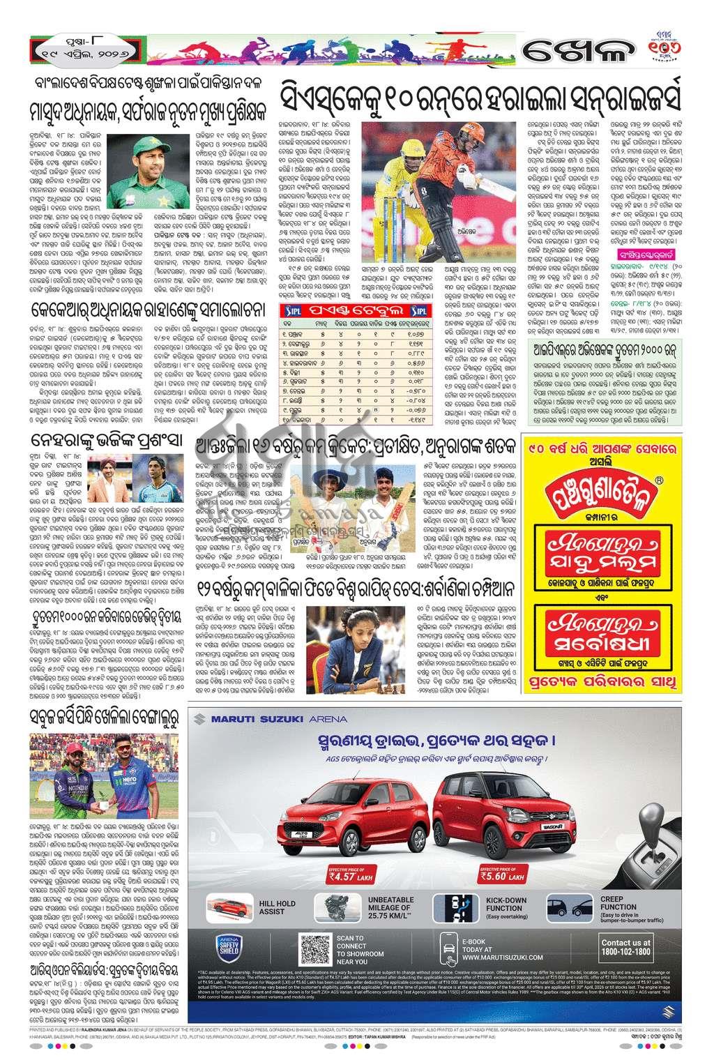 Sambad Epaper - Page 16