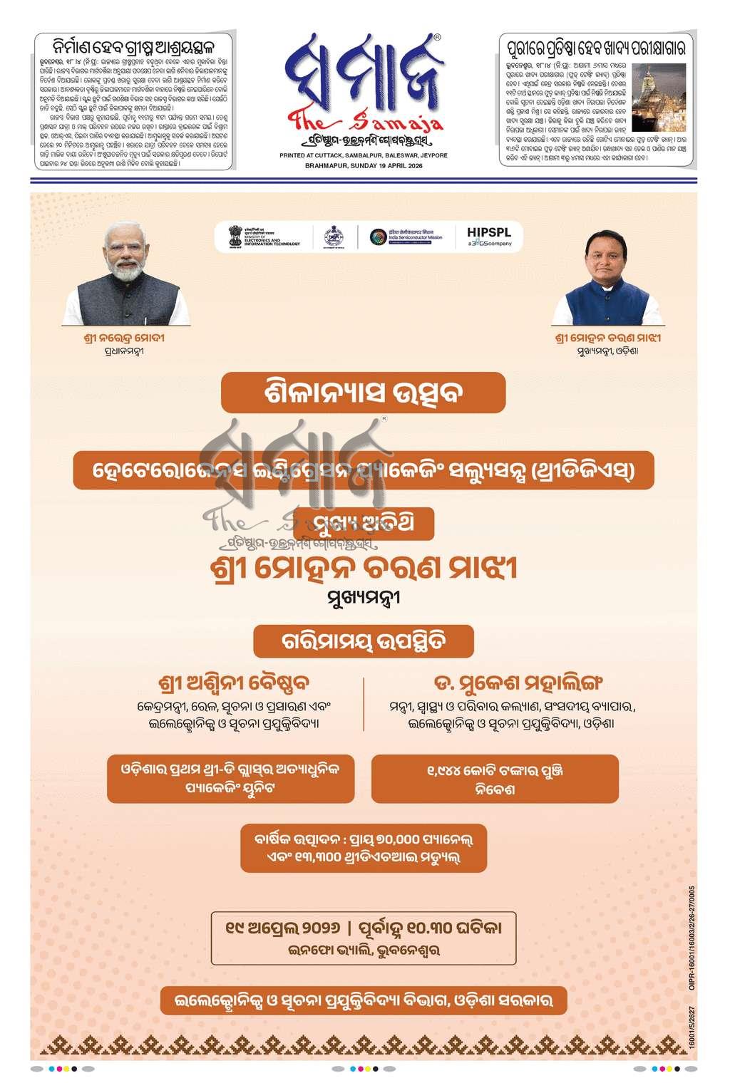 Sambad Epaper - Page 3