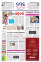 Sambad Epaper - Page 5