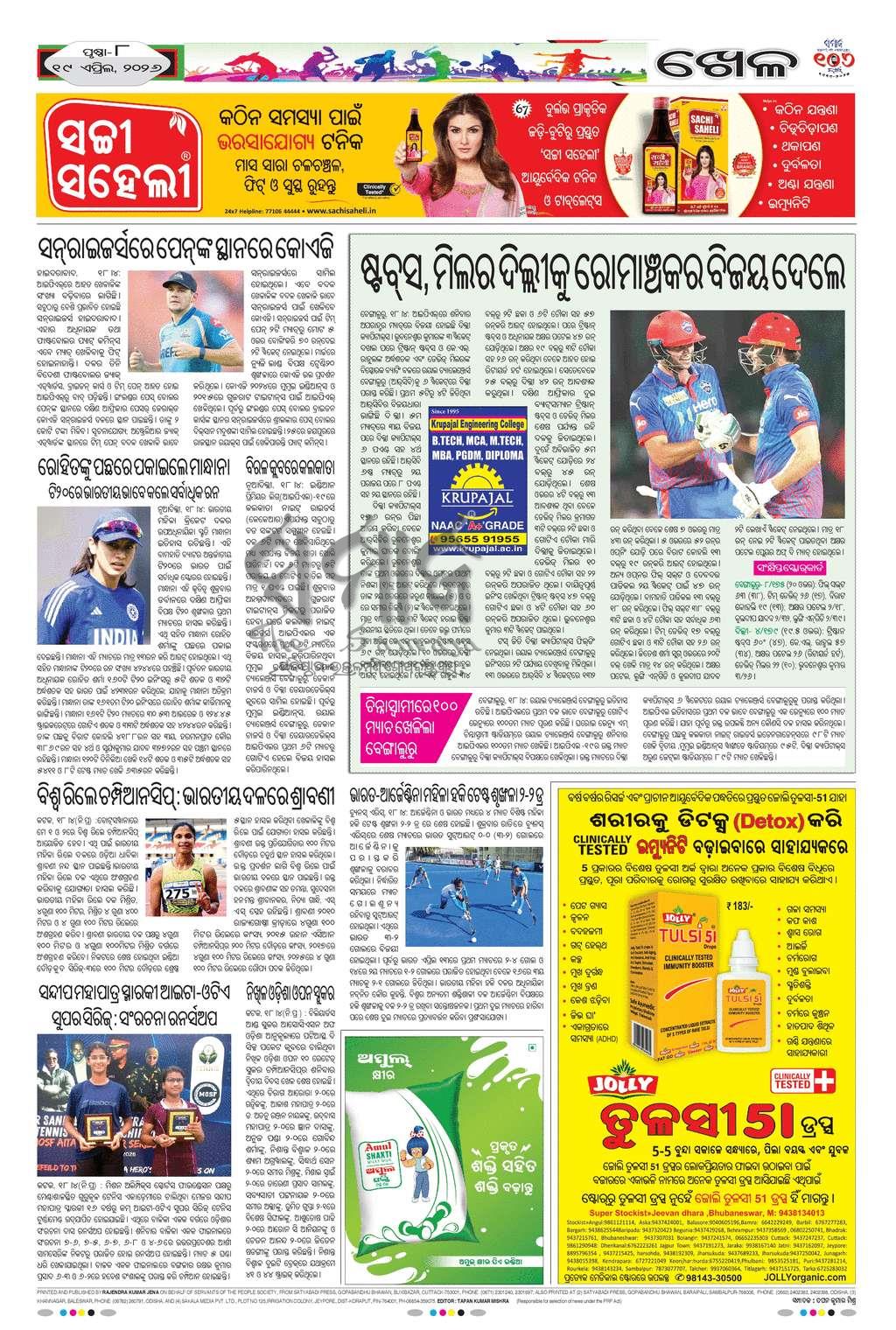 Sambad Epaper - Page 8