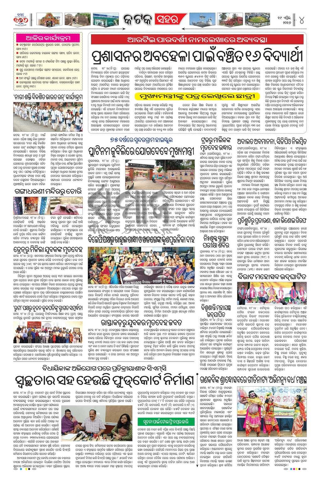 Sambad Epaper - Page 12