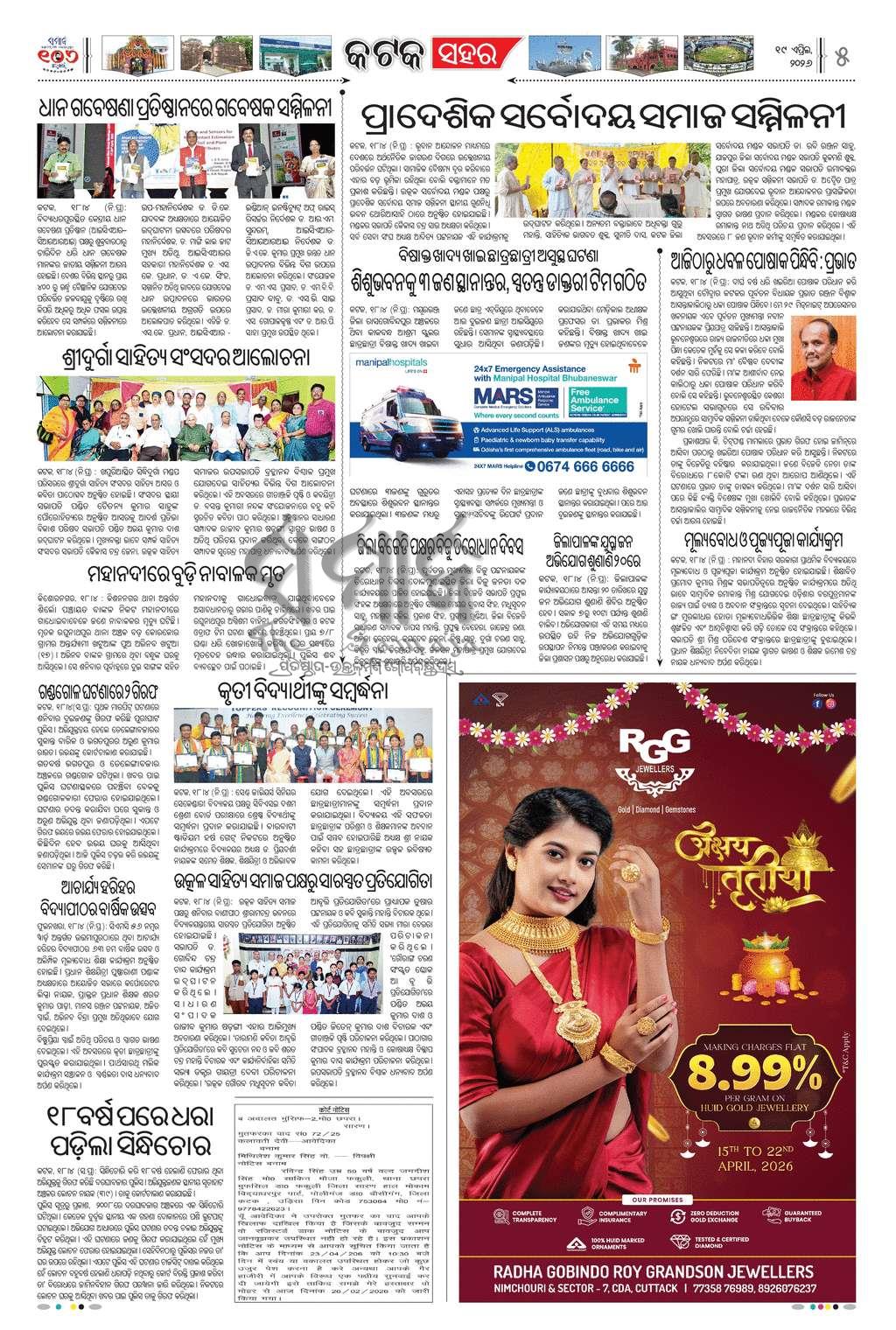 Sambad Epaper - Page 13