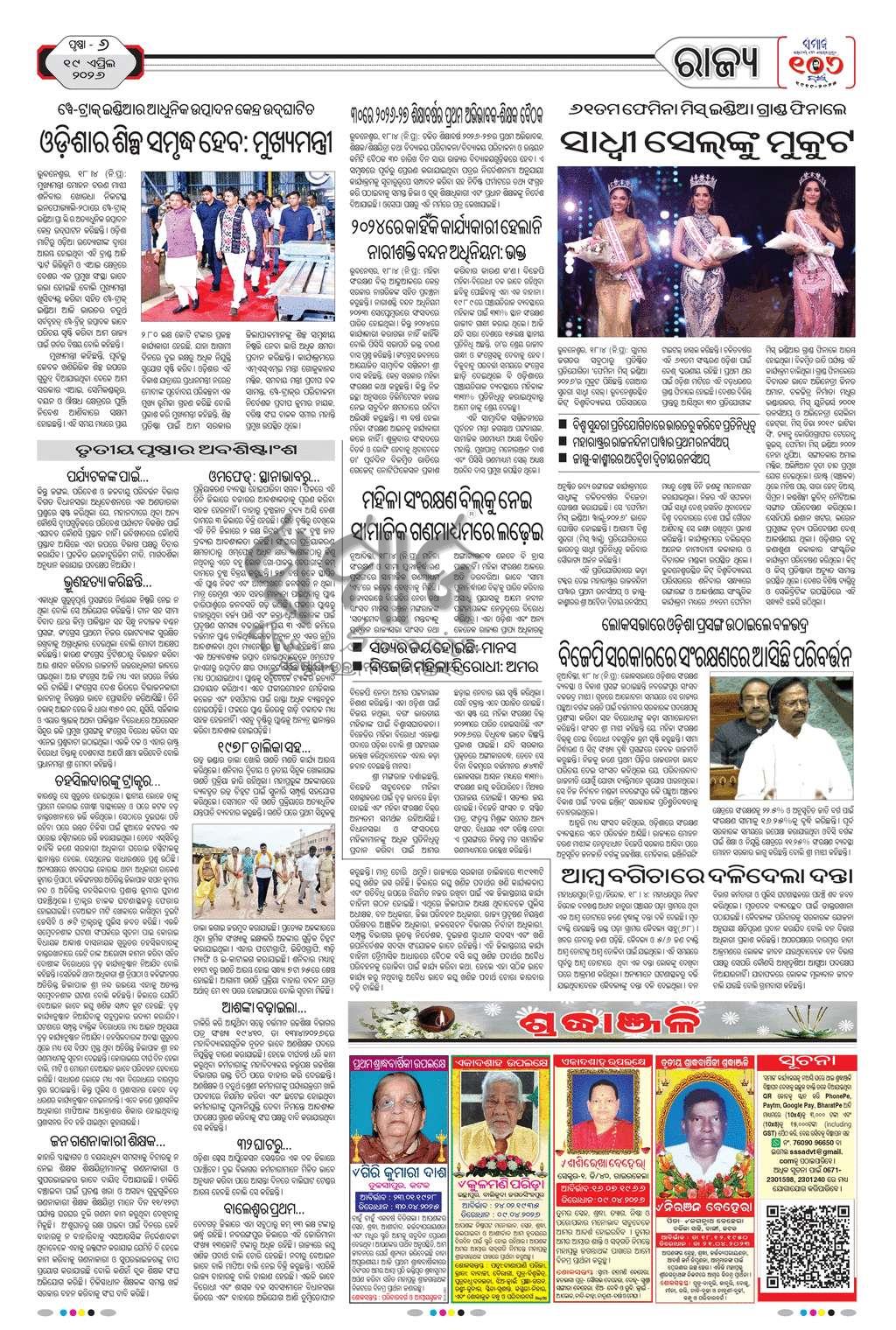 Sambad Epaper - Page 14