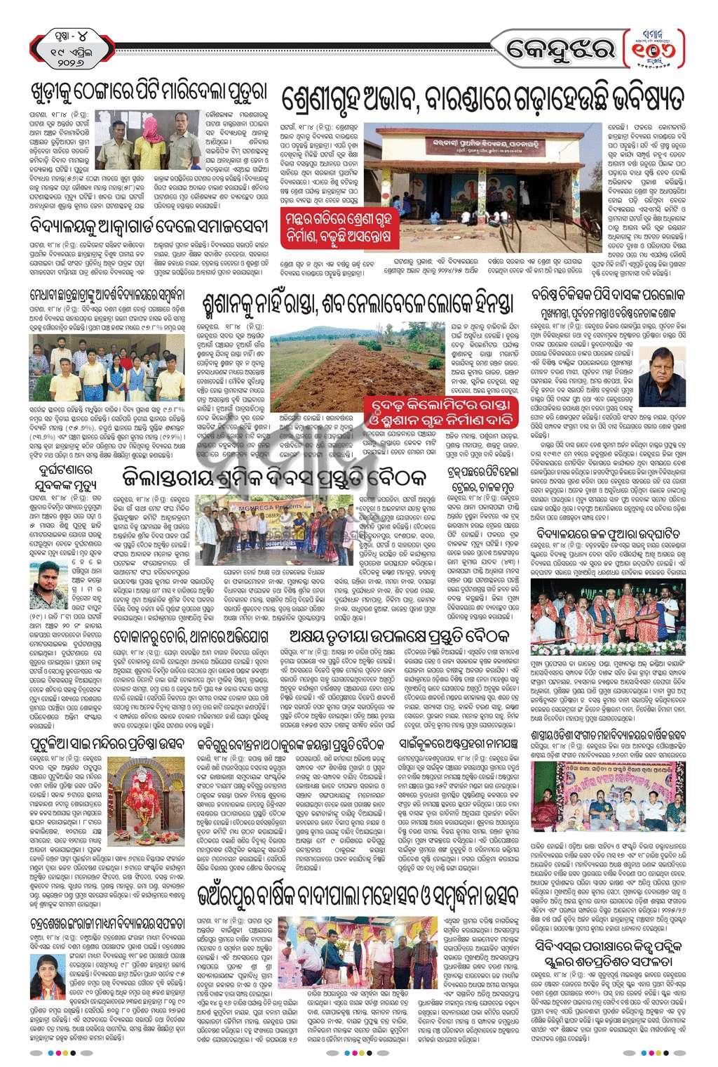 Sambad Epaper - Page 17