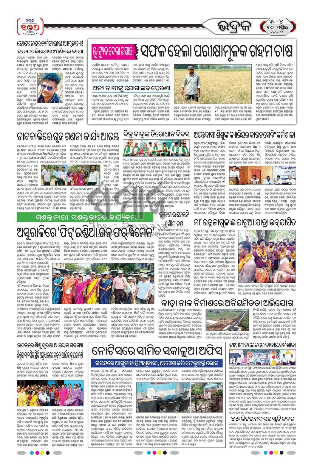 Sambad Epaper - Page 19