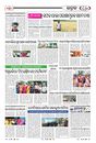Sambad Epaper - Page 19