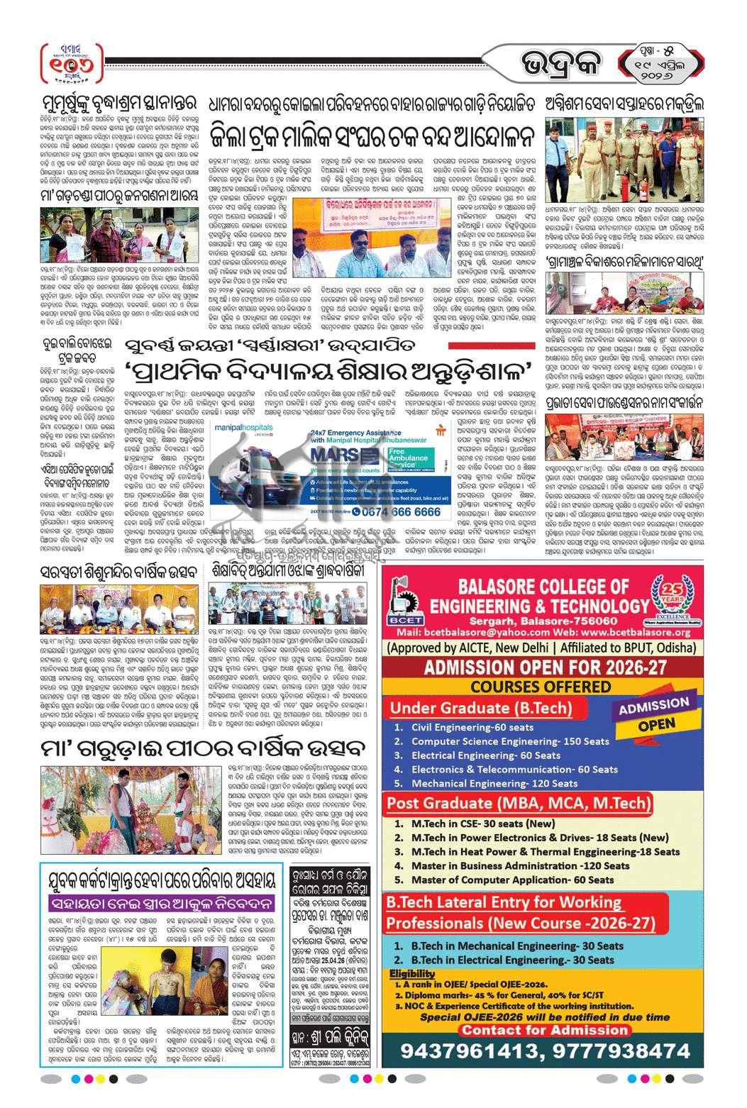Sambad Epaper - Page 20