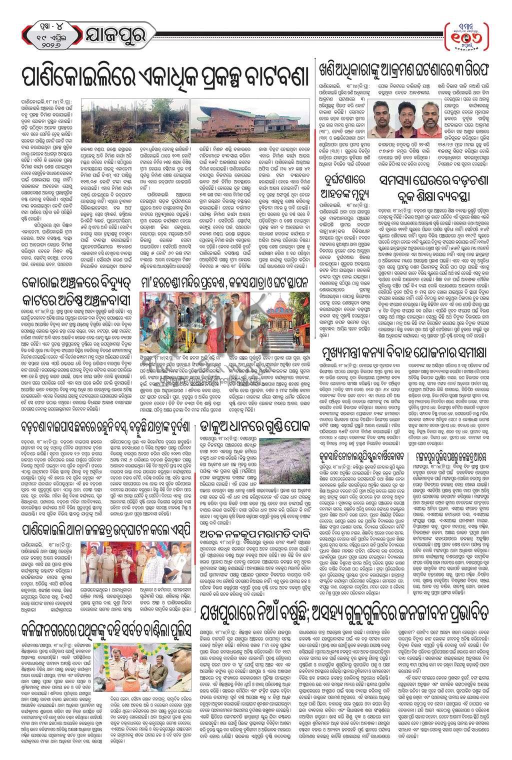 Sambad Epaper - Page 21