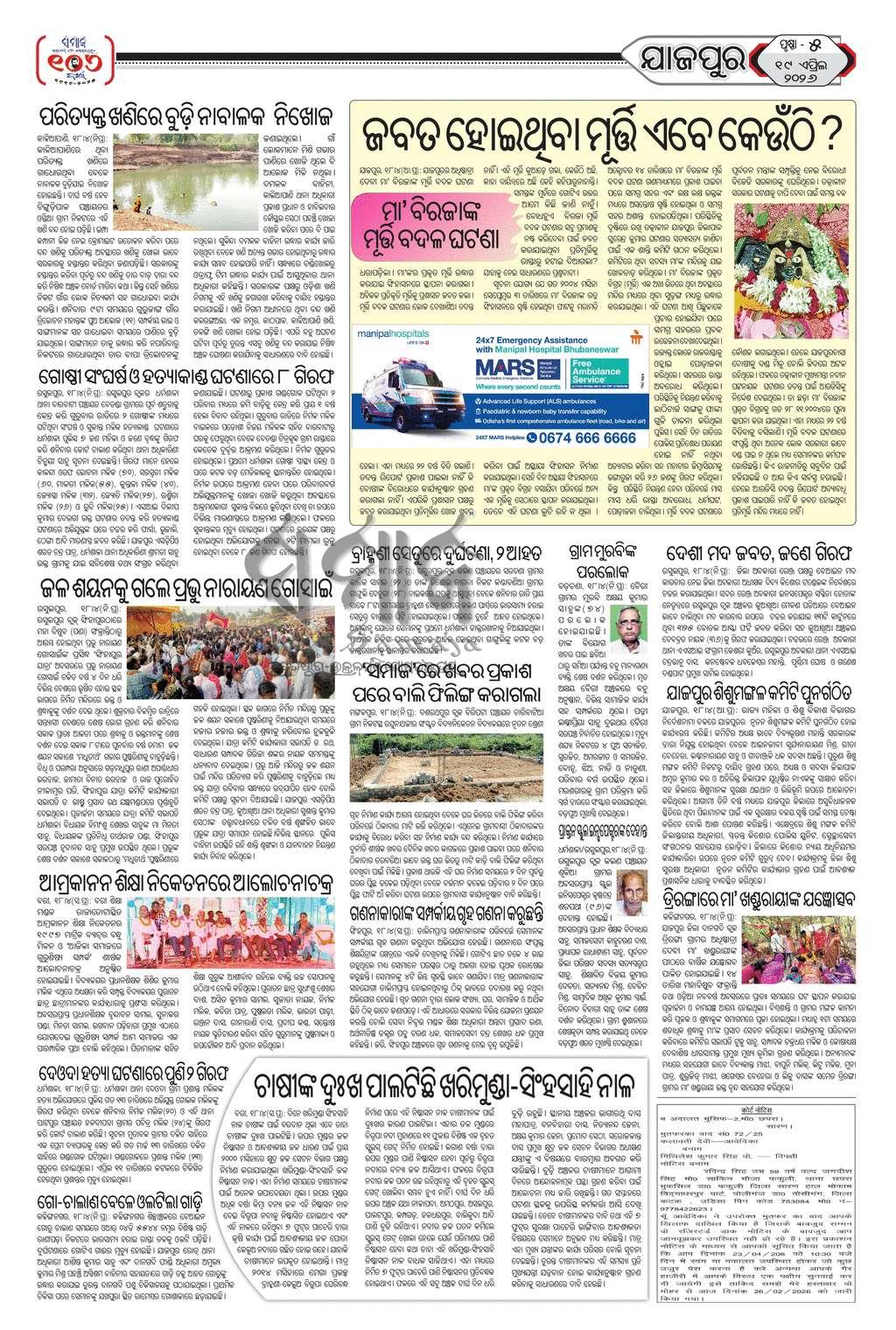 Sambad Epaper - Page 22