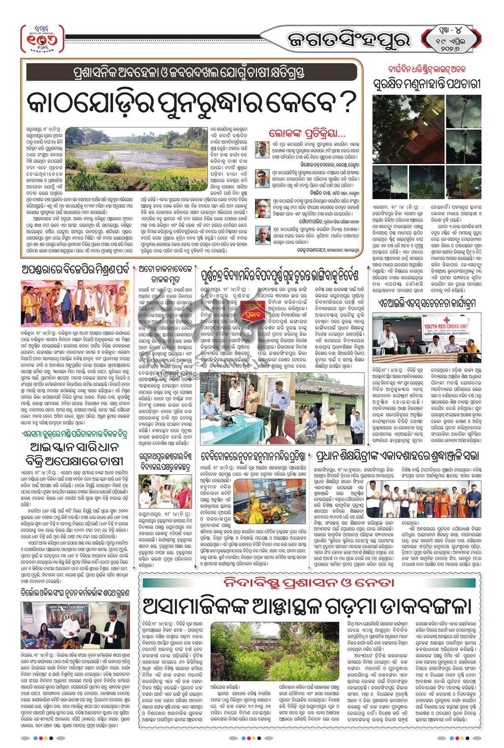 Sambad Epaper - Page 23