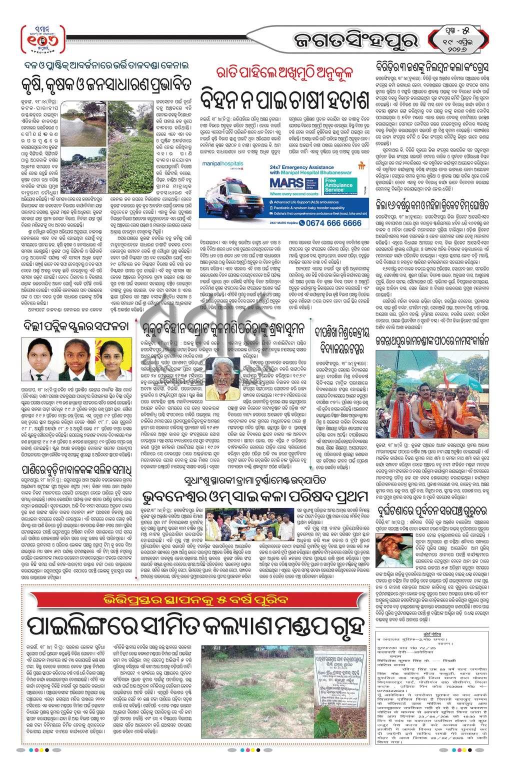 Sambad Epaper - Page 24