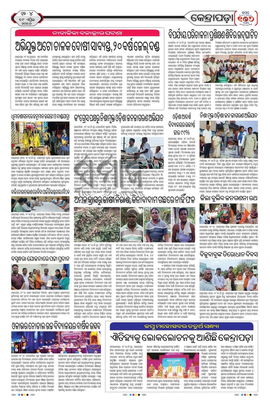 Sambad Epaper - Page 25