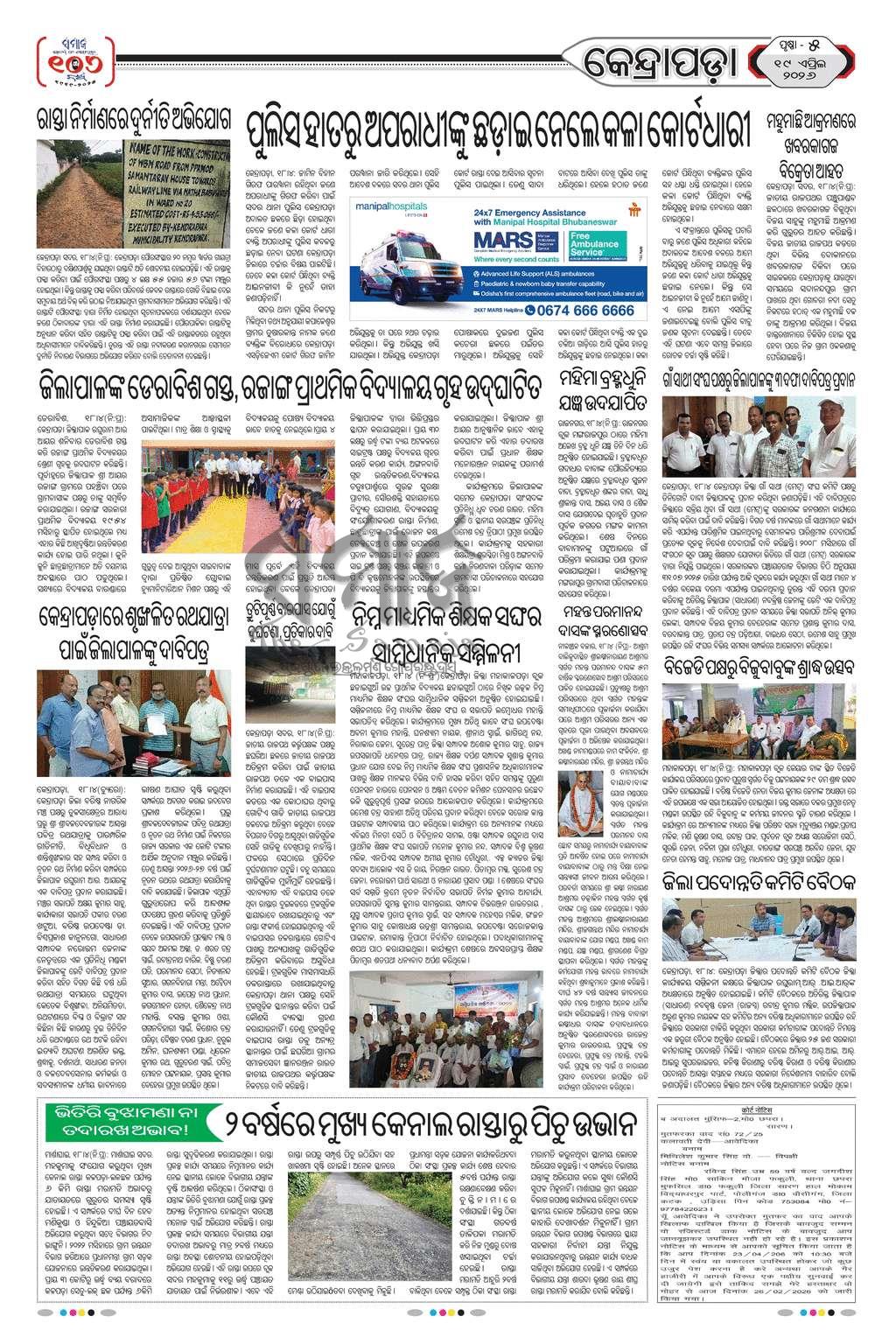 Sambad Epaper - Page 26
