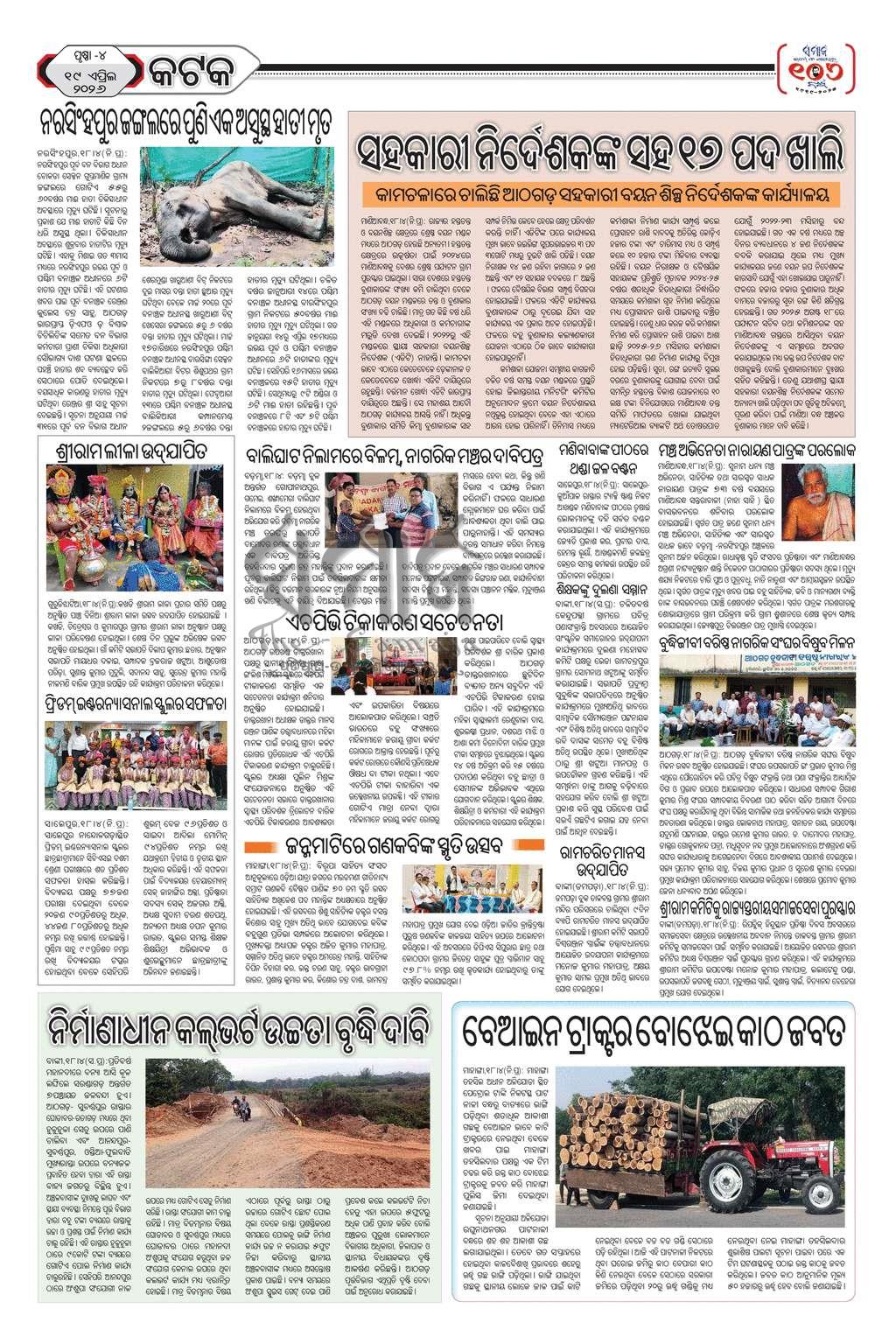 Sambad Epaper - Page 27