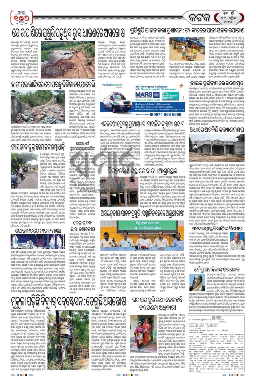 Sambad Epaper - Page 28