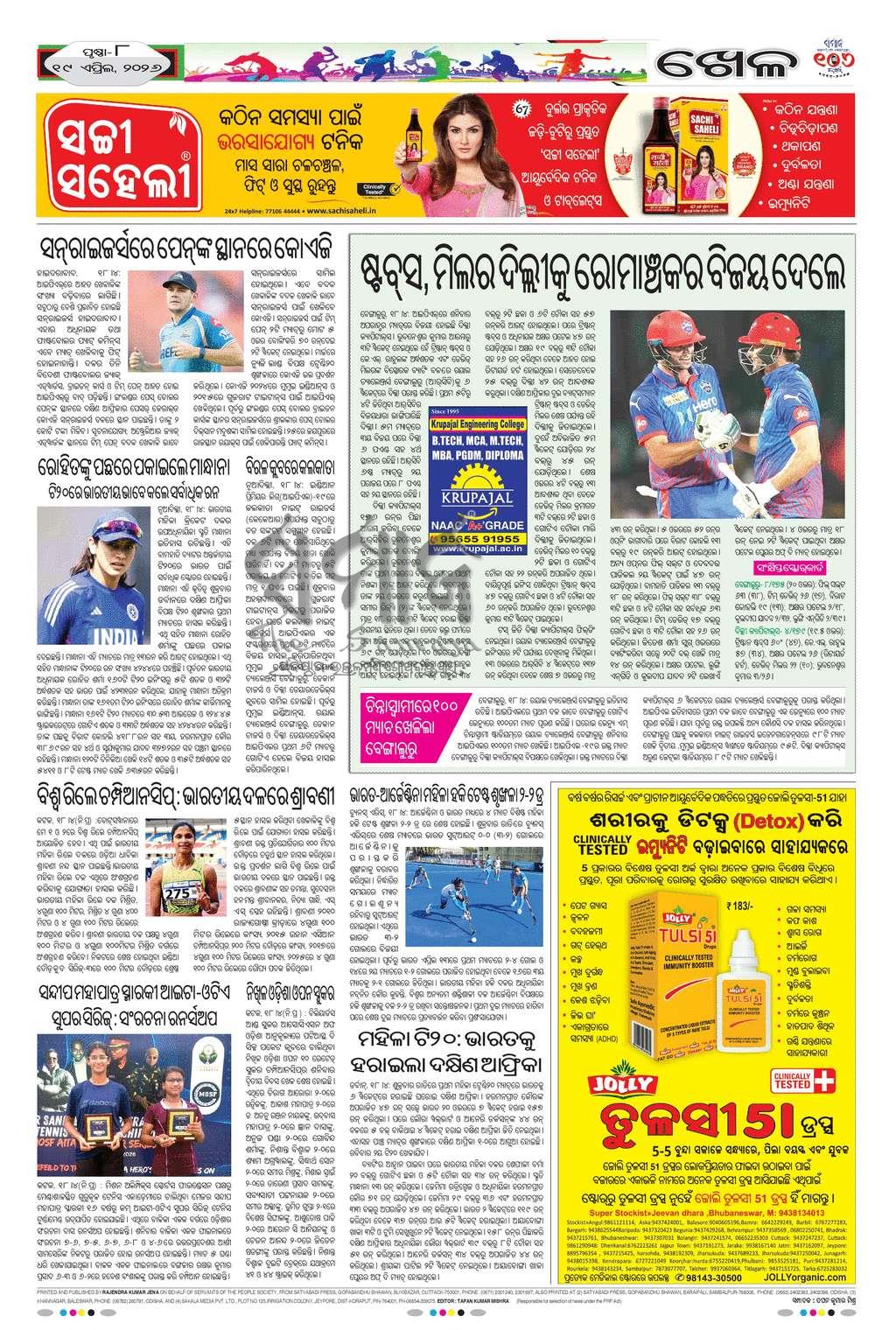 Sambad Epaper - Page 8
