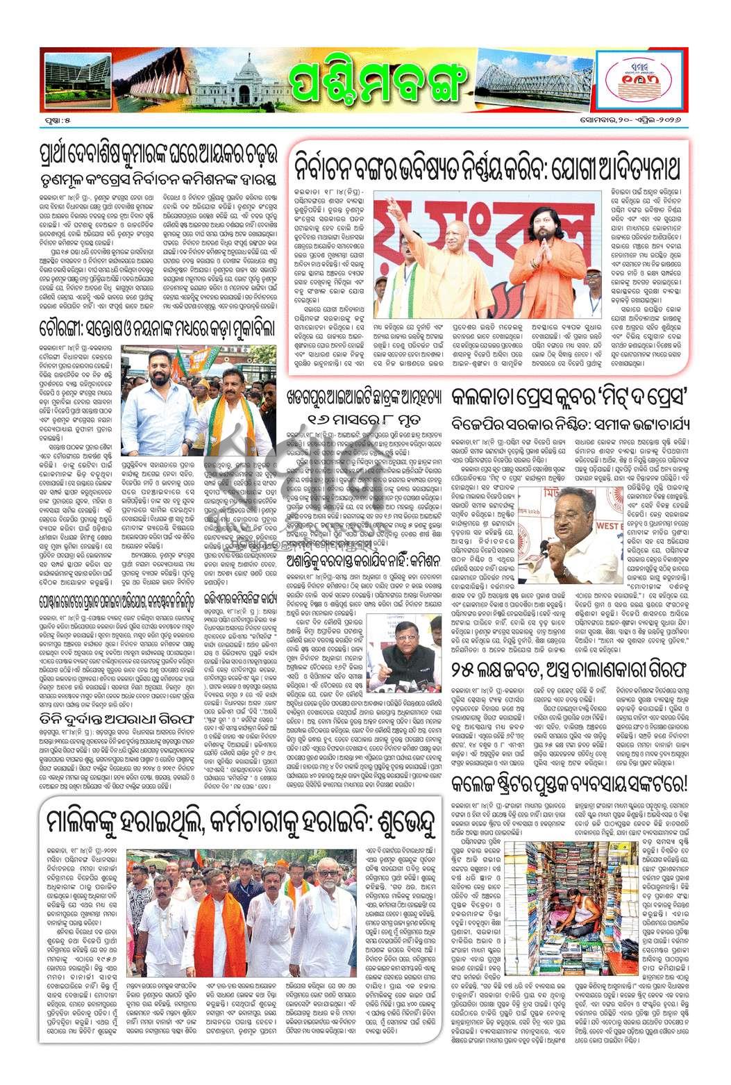 Sambad Epaper - Page 12