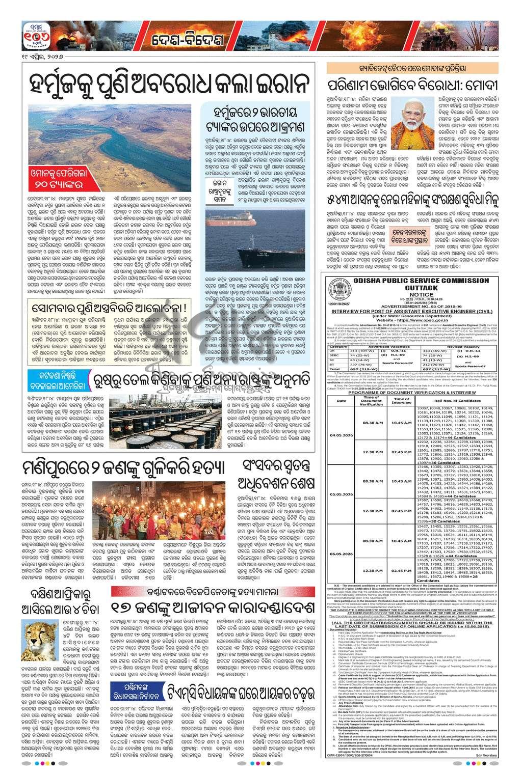 Sambad Epaper - Page 2