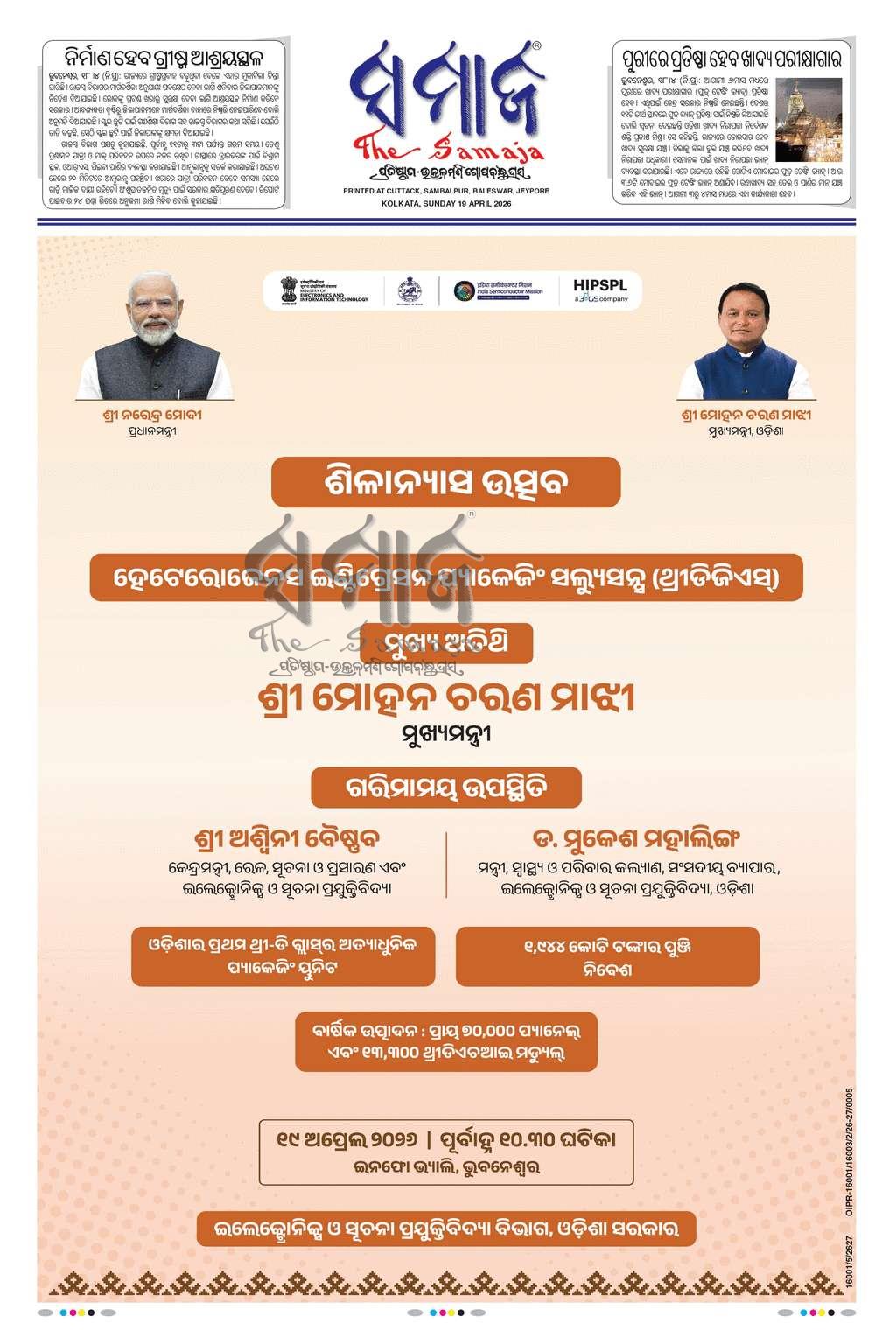 Sambad Epaper - Page 3