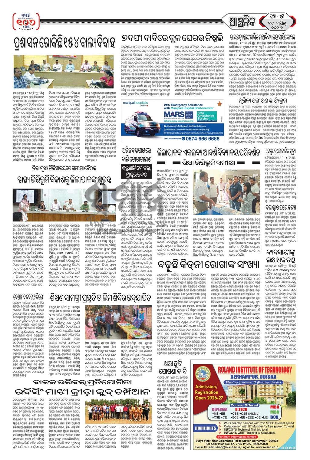 Sambad Epaper - Page 13
