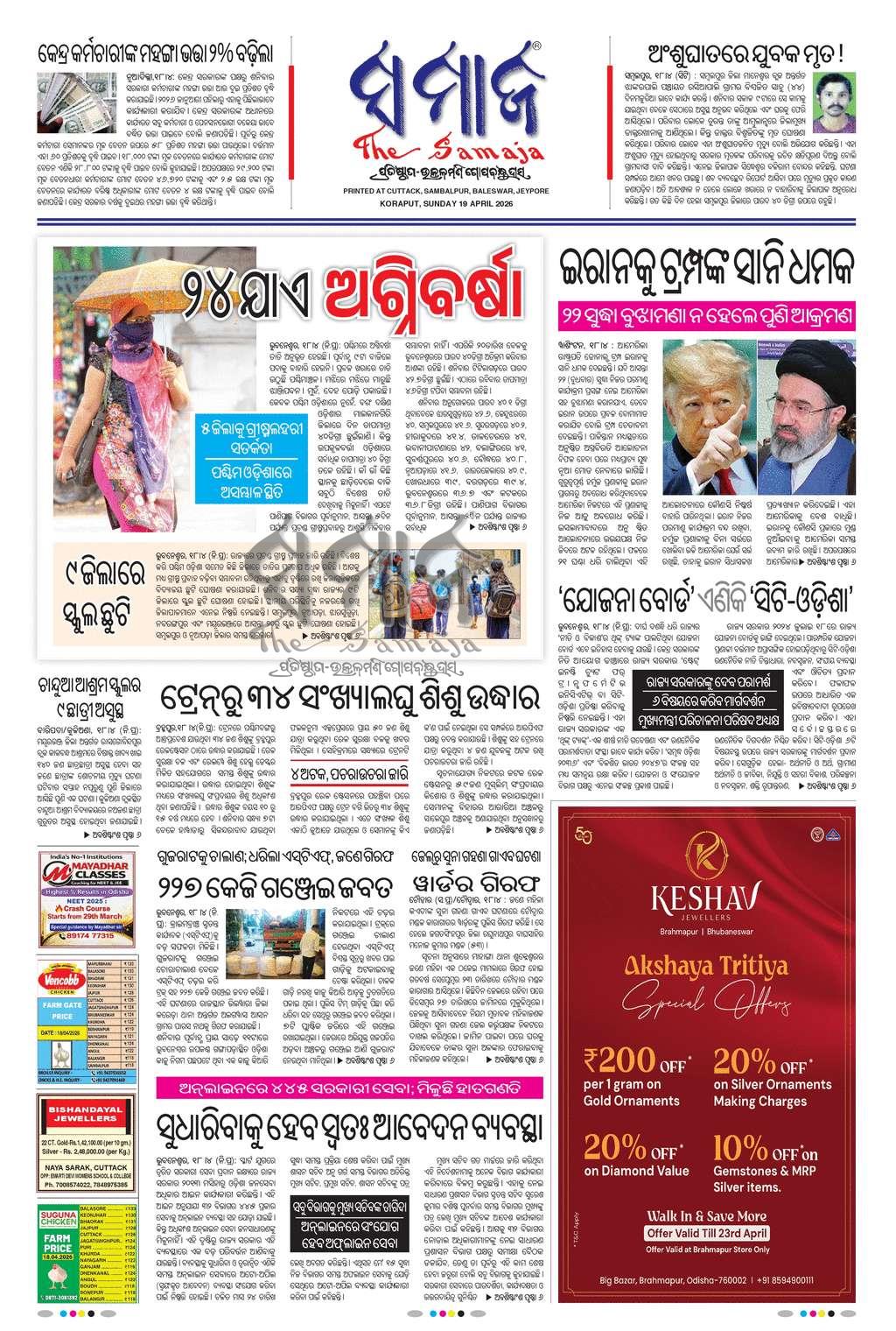 Sambad Epaper - Page 5