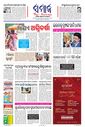 Sambad Epaper - Page 5