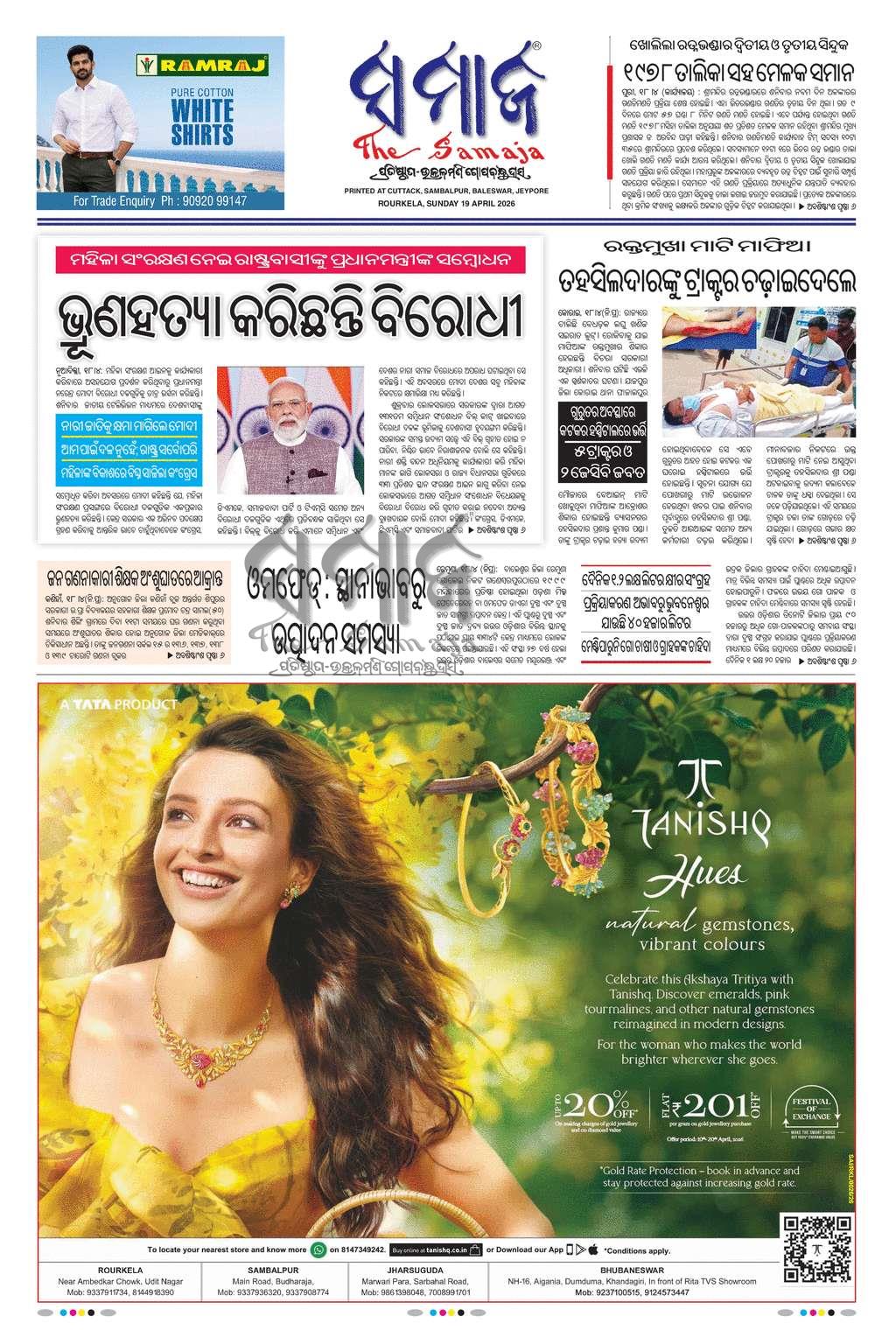 Sambad Epaper - Page 11