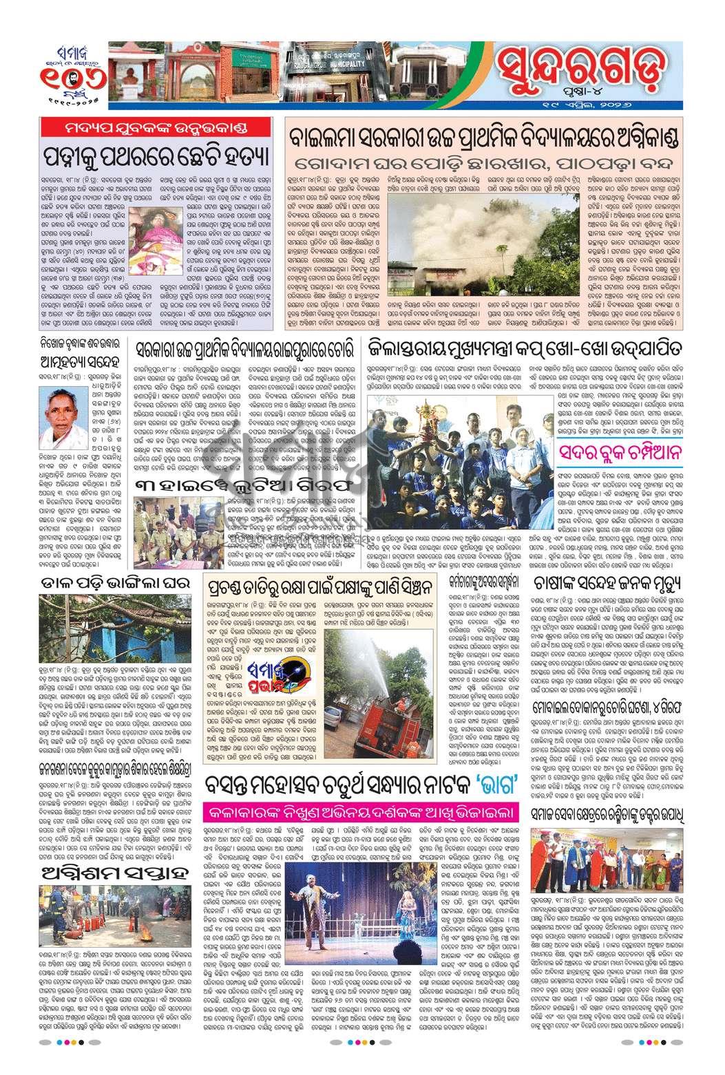 Sambad Epaper - Page 12