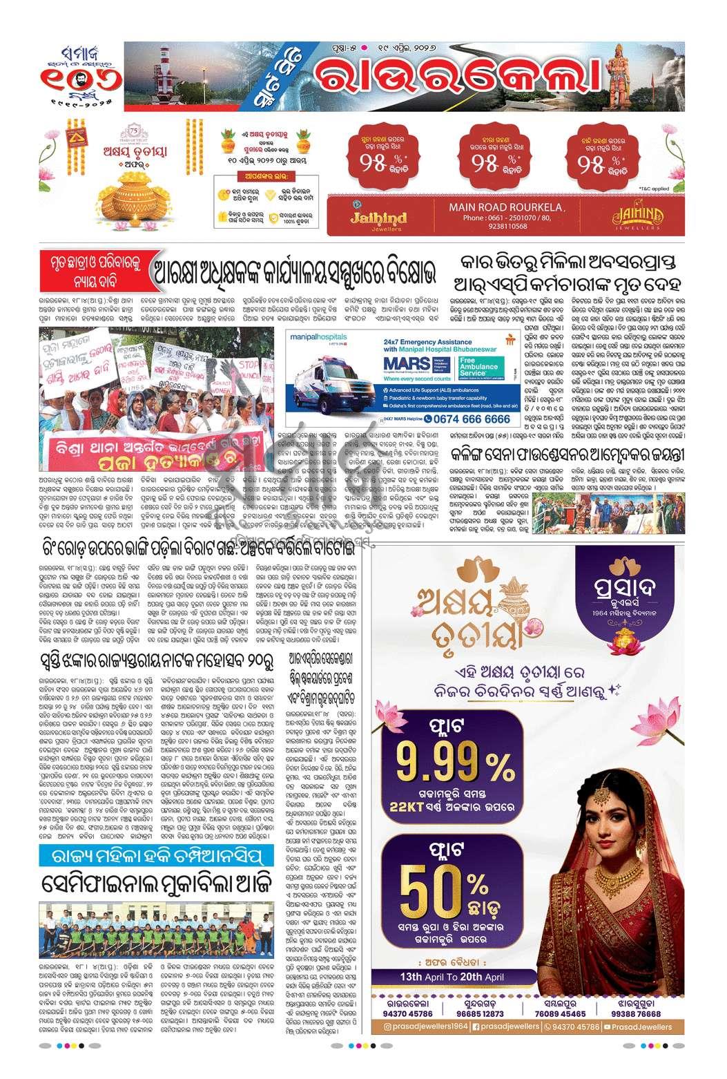 Sambad Epaper - Page 13