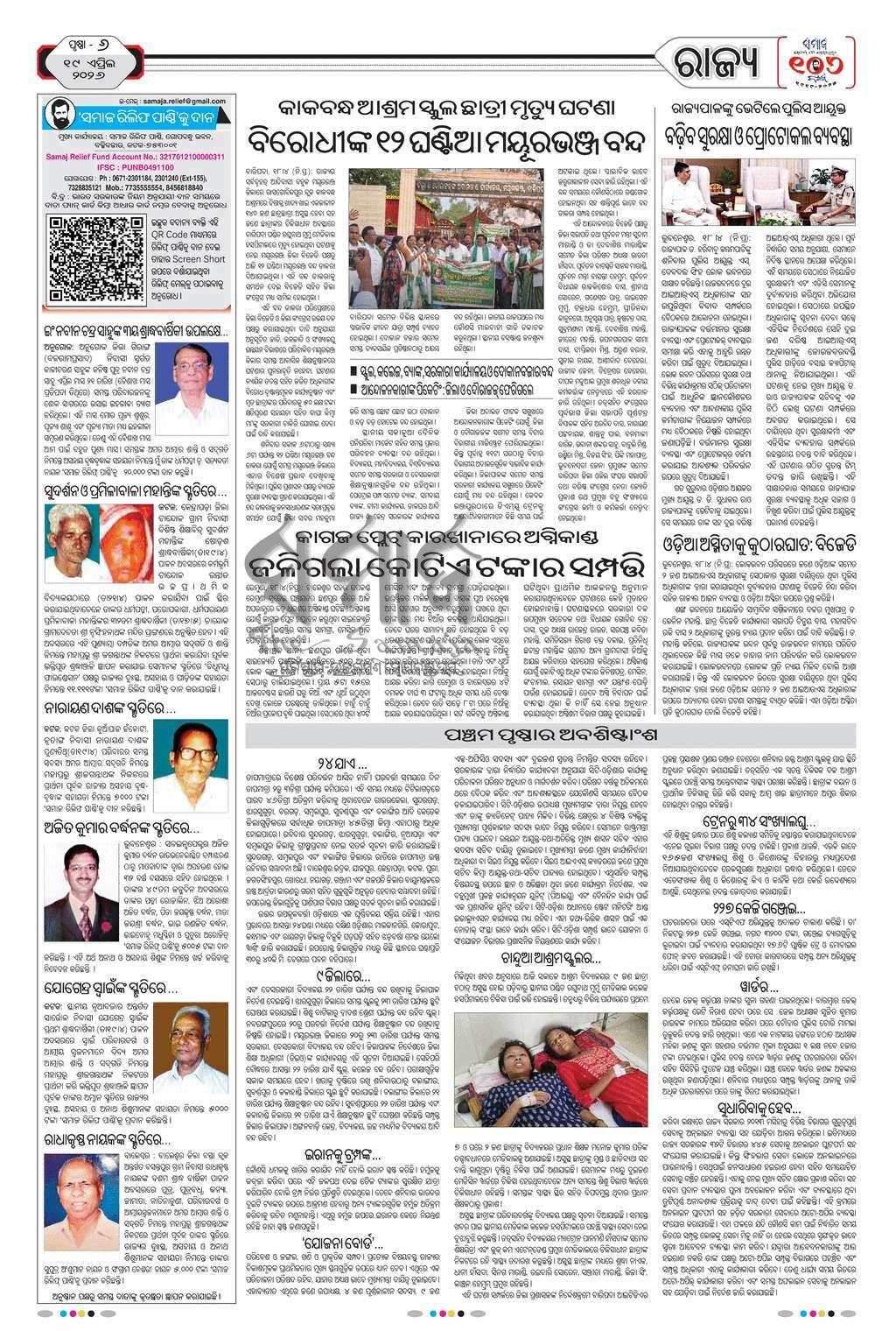 Sambad Epaper - Page 6