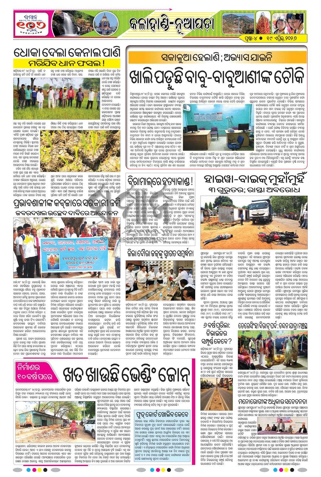 Sambad Epaper - Page 12