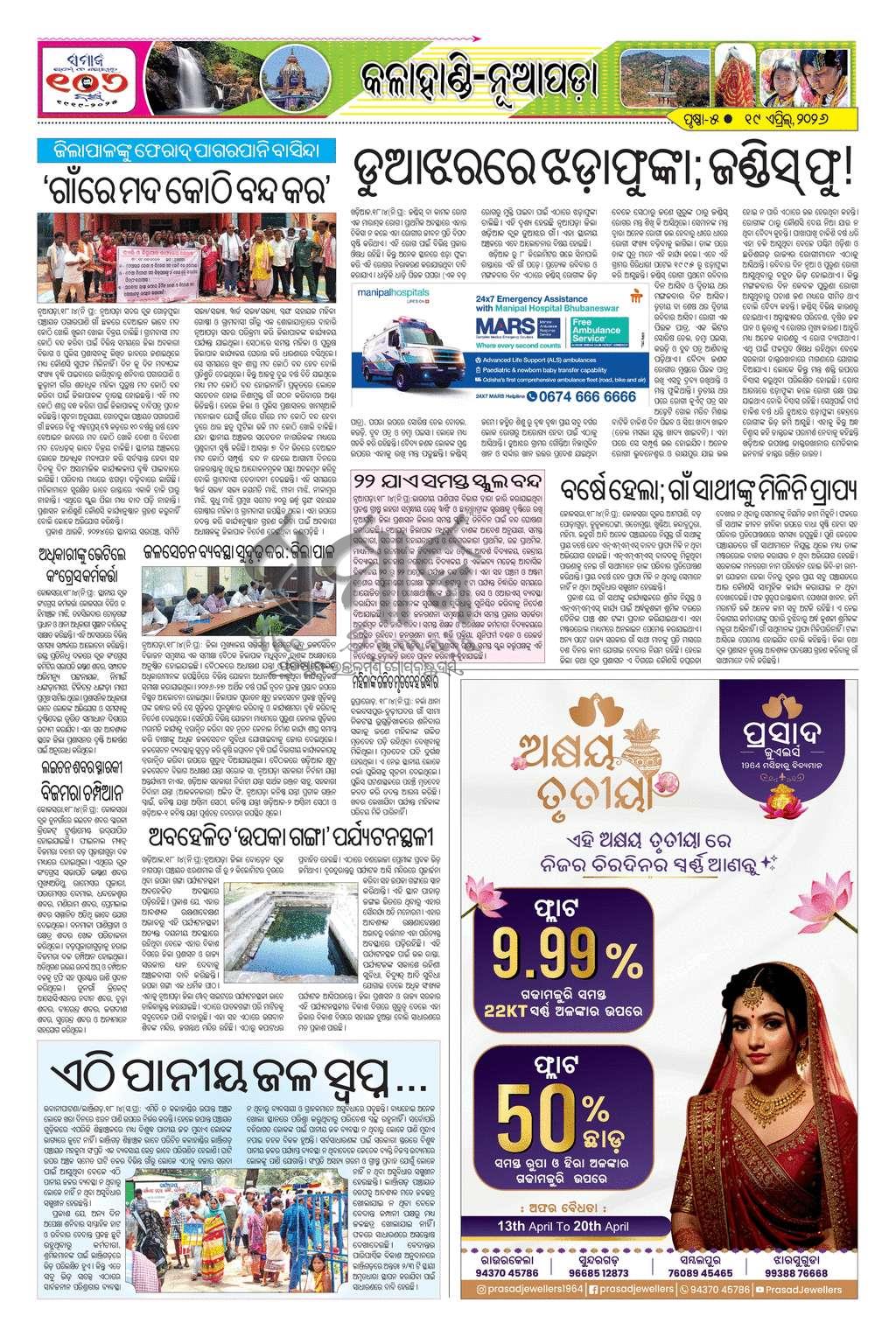 Sambad Epaper - Page 13