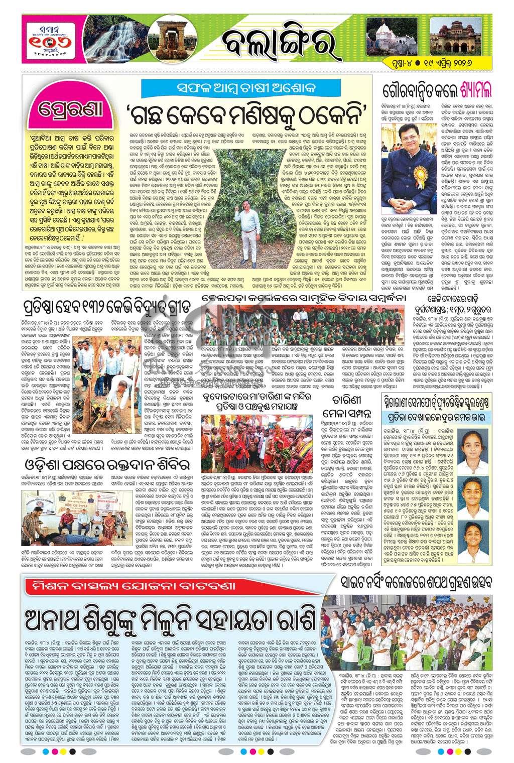Sambad Epaper - Page 17