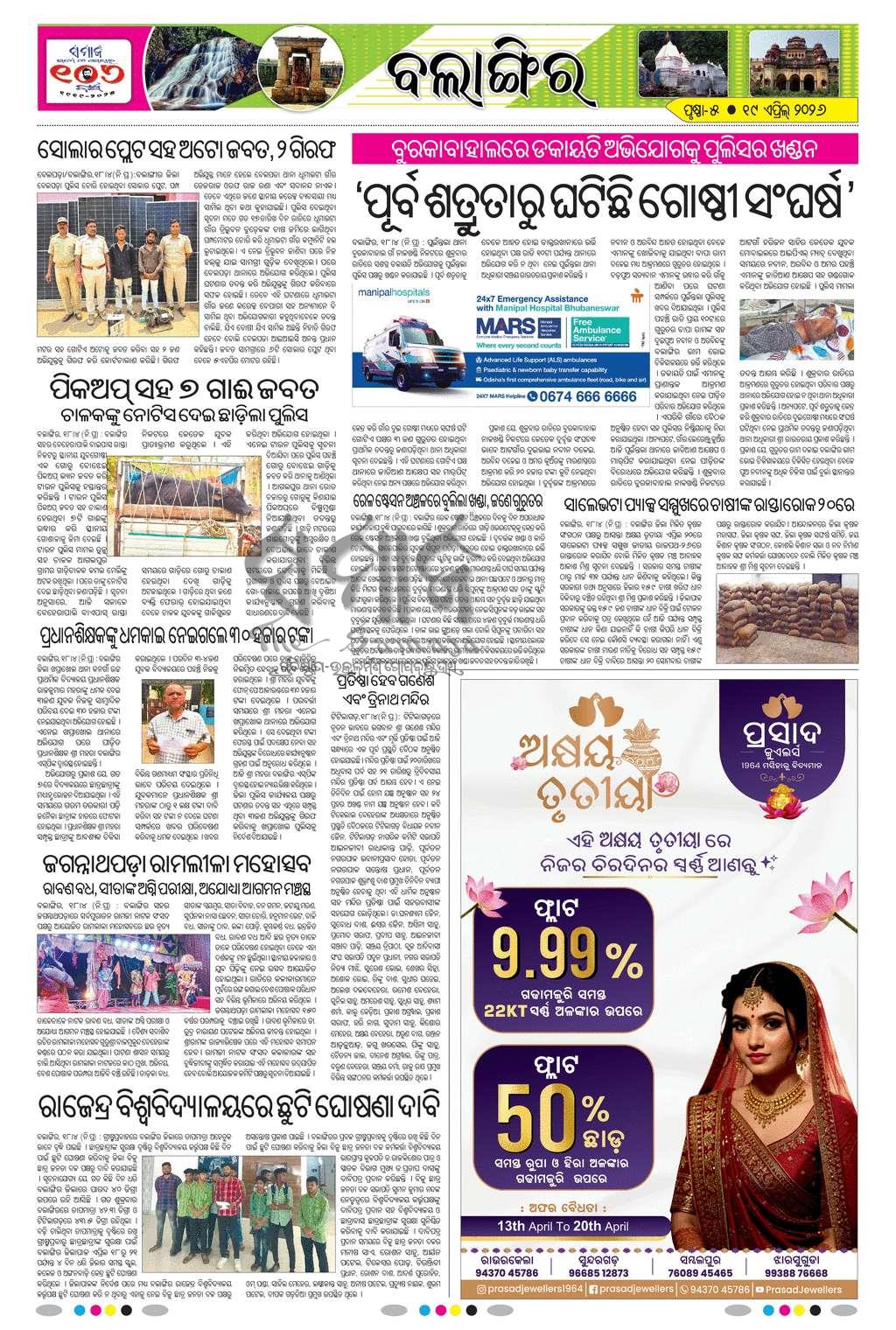 Sambad Epaper - Page 18