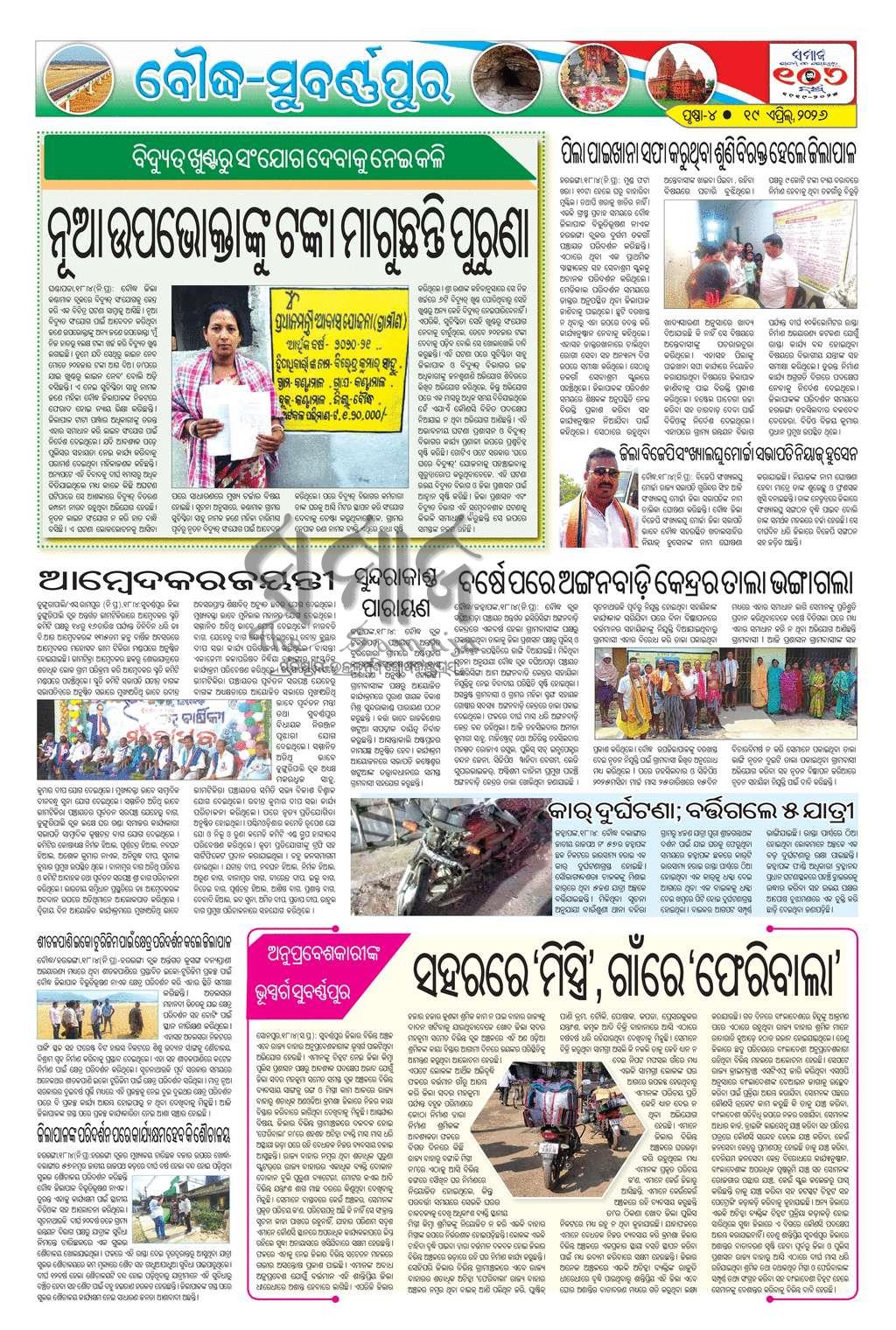 Sambad Epaper - Page 19