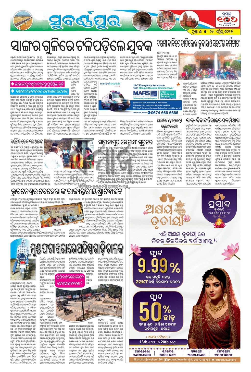 Sambad Epaper - Page 20