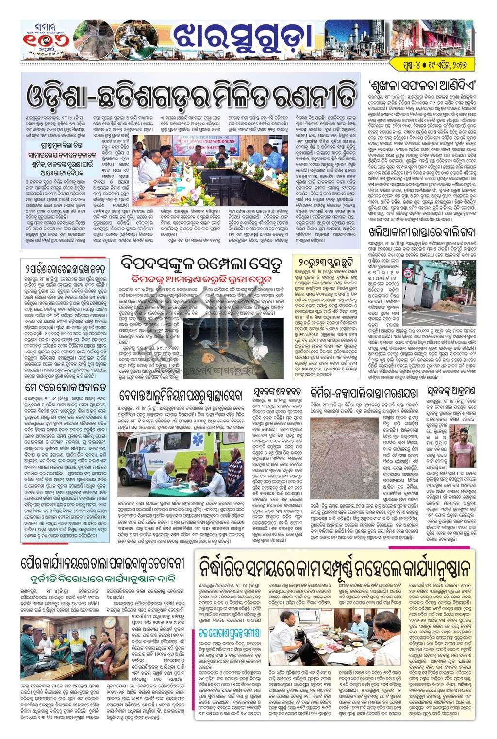 Sambad Epaper - Page 21