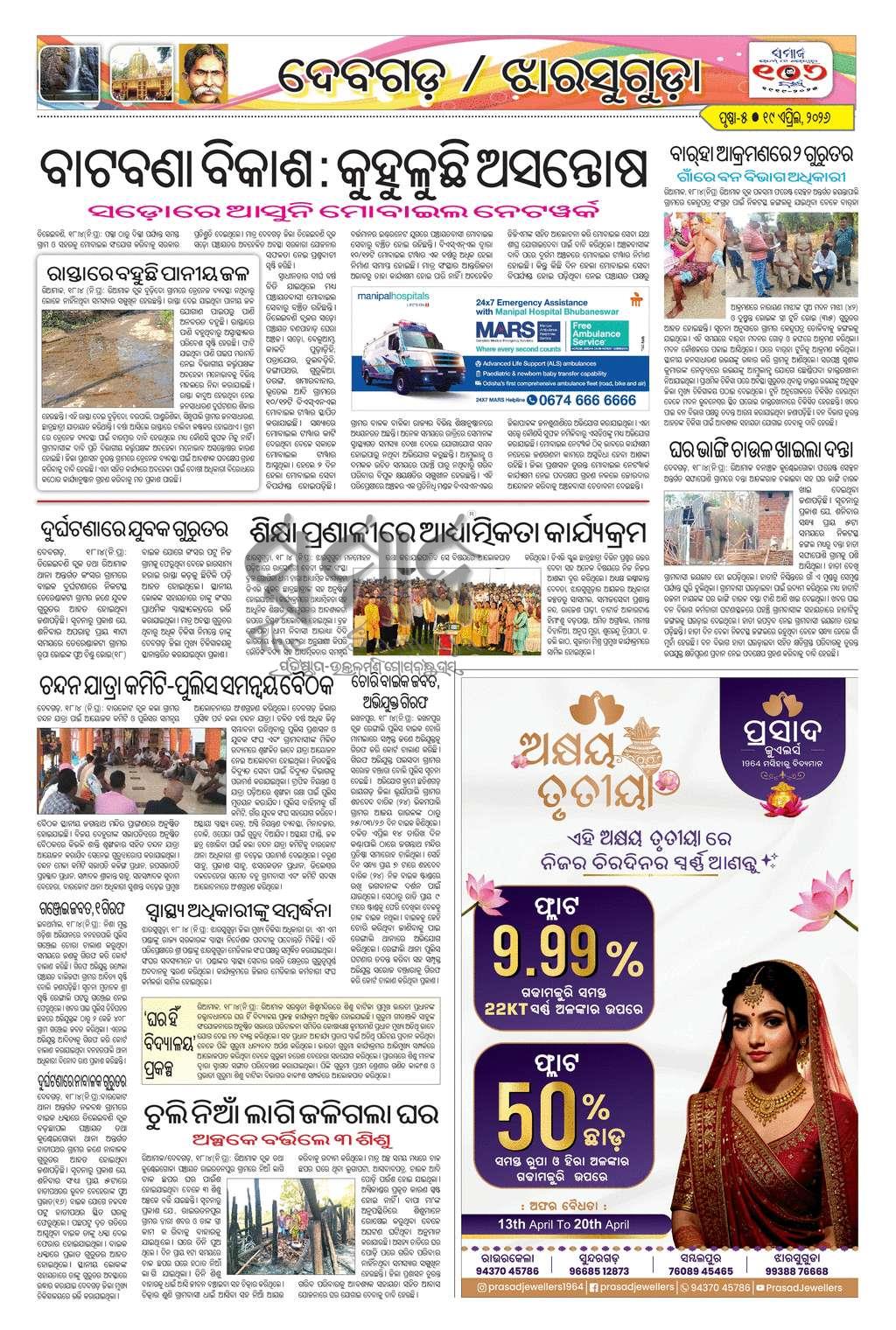 Sambad Epaper - Page 22