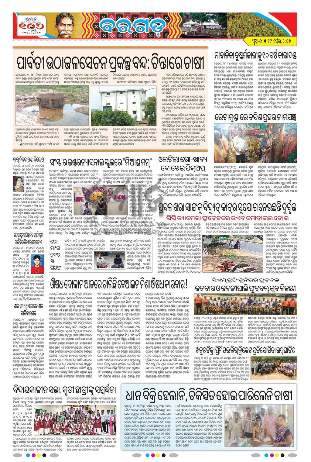 Sambad Epaper - Page 23