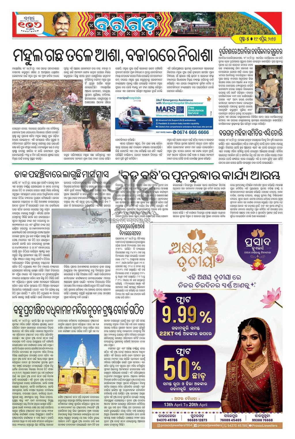 Sambad Epaper - Page 24