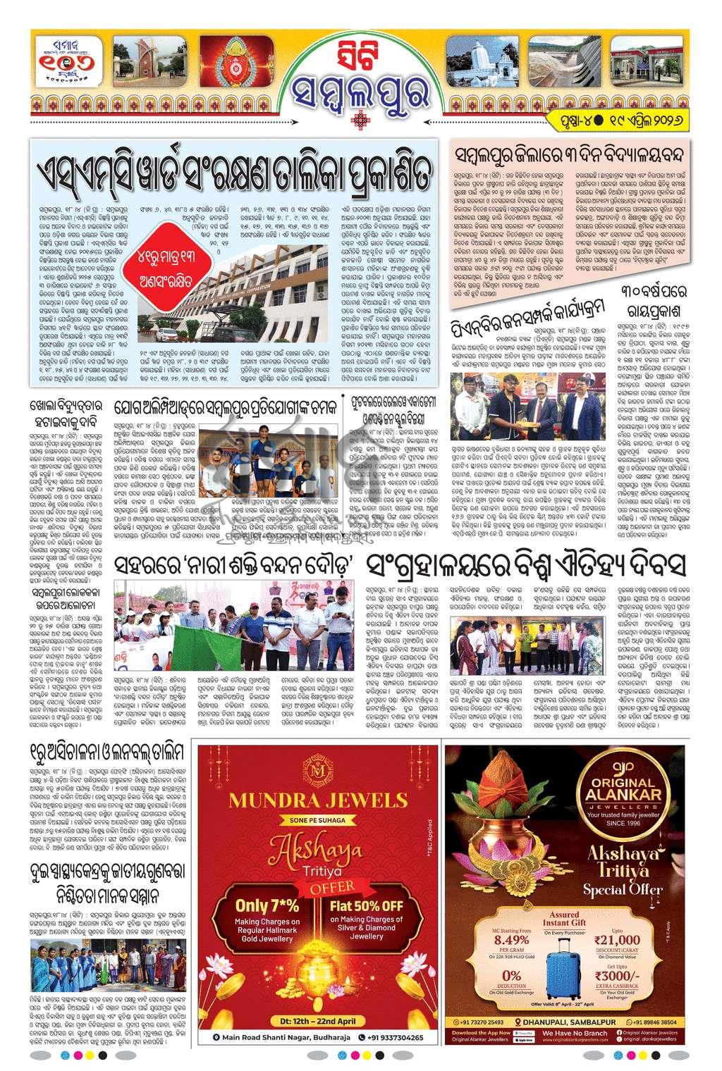 Sambad Epaper - Page 25