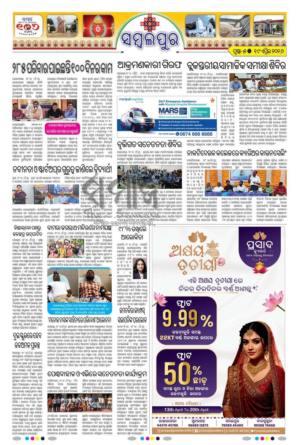 Sambad Epaper - Page 26