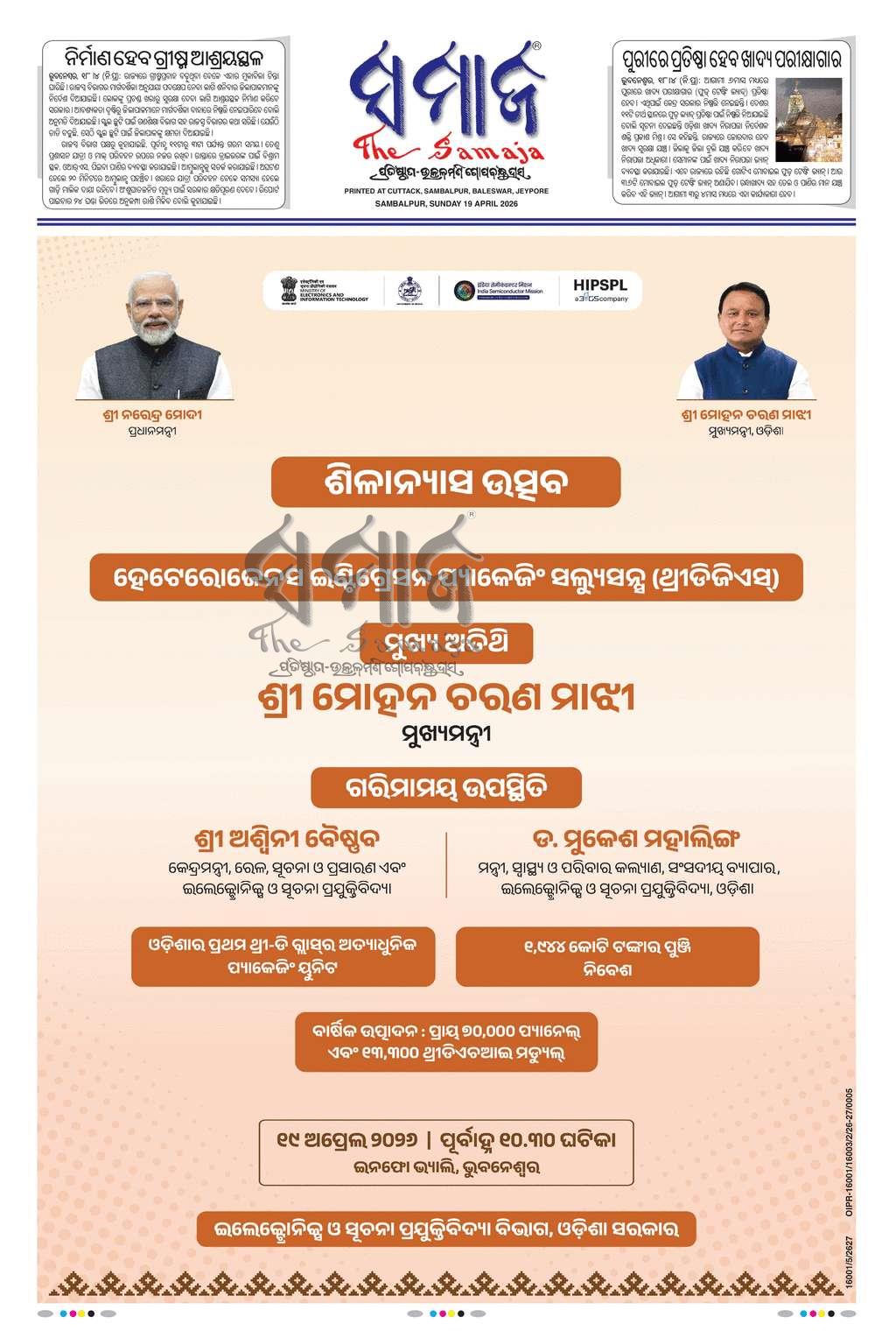 Sambad Epaper - Page 3