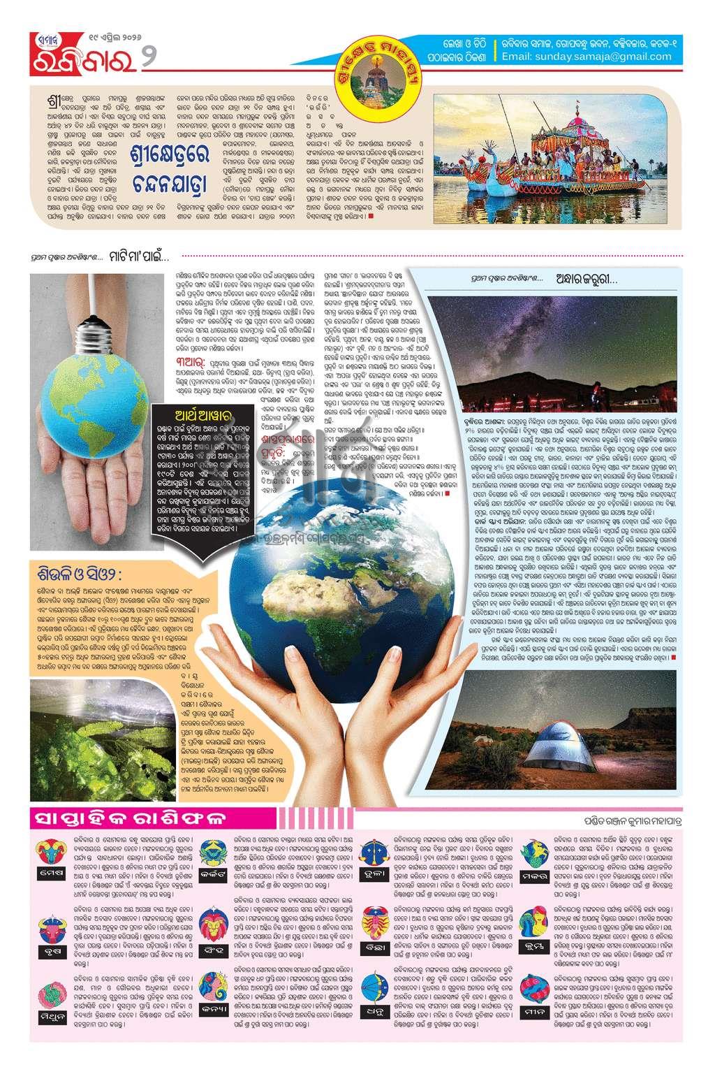 Sambad Epaper - Page 2